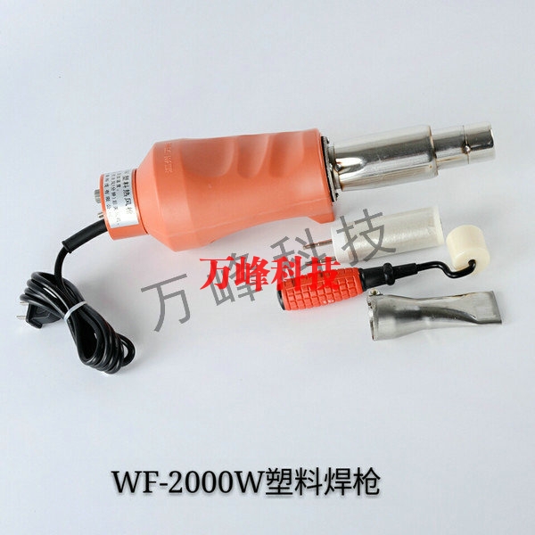 北京塑料焊枪
