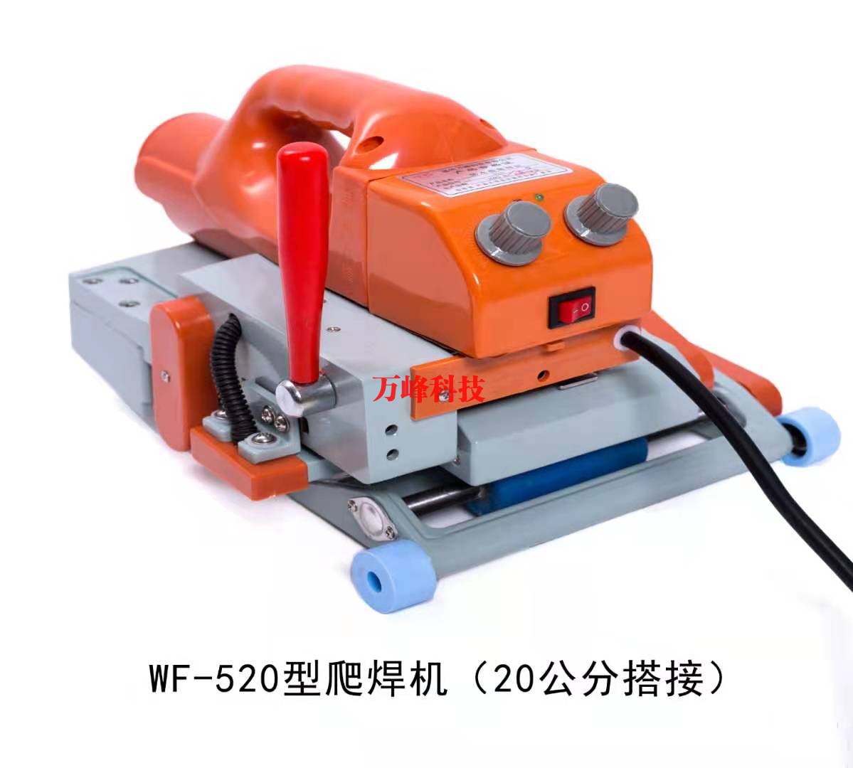 江苏520型爬焊机