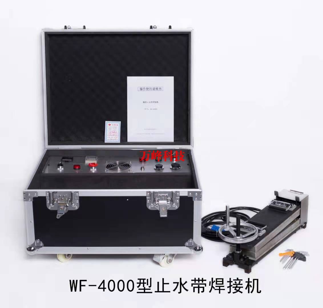 太仓WF-4000型止水带焊接机