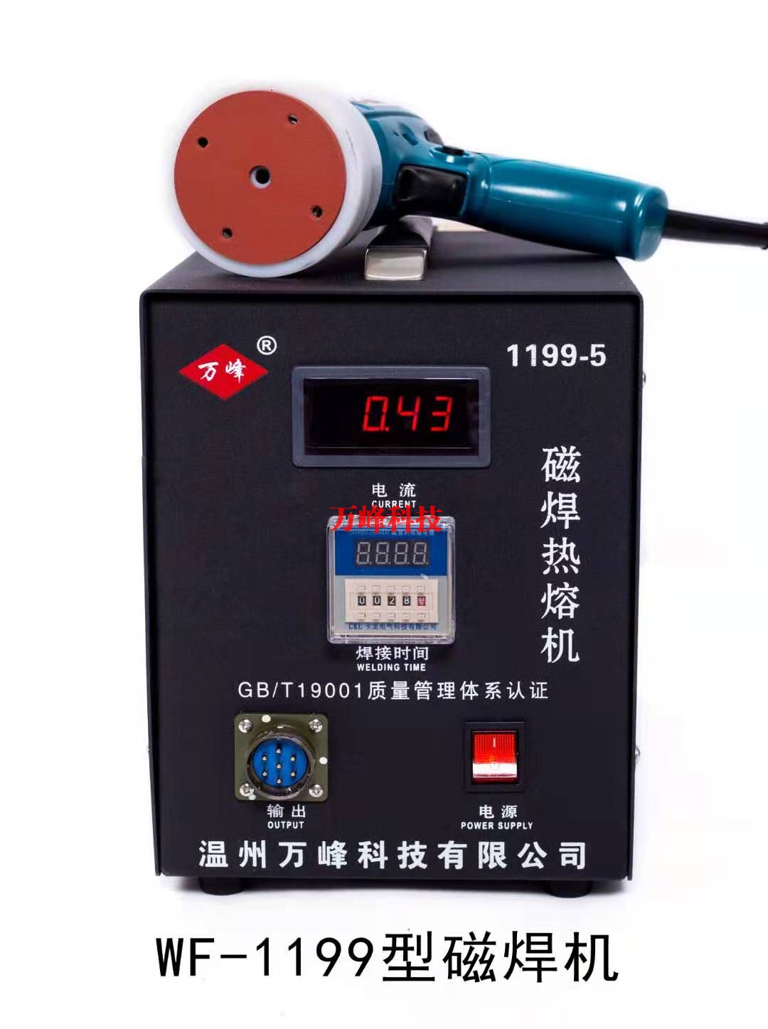 武汉WF-1199型磁焊热熔机